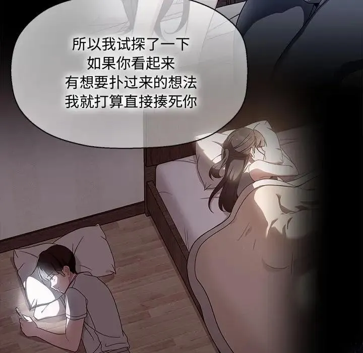 欢迎加入粉丝团！ - 第57話 - page 51