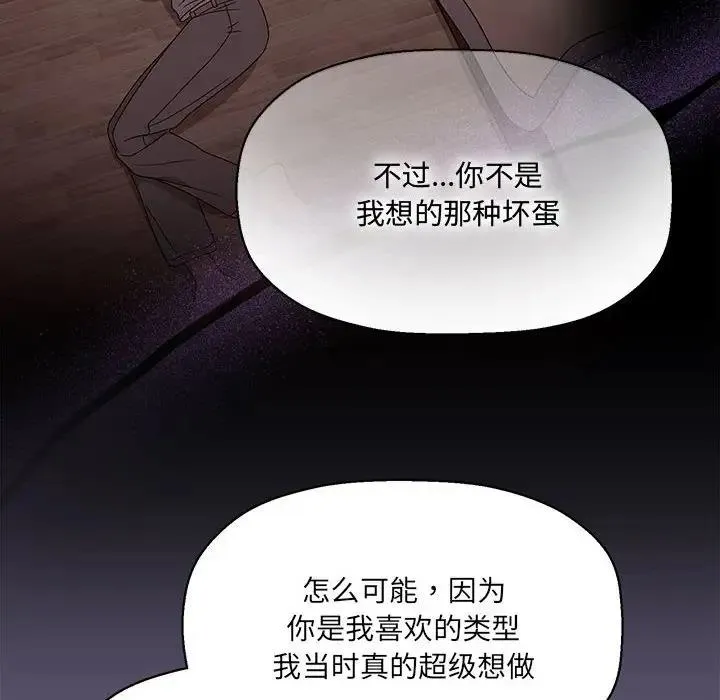 欢迎加入粉丝团！ - 第57話 - page 52