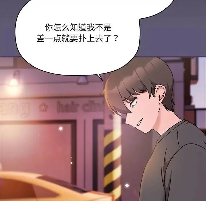 欢迎加入粉丝团！ - 第57話 - page 53