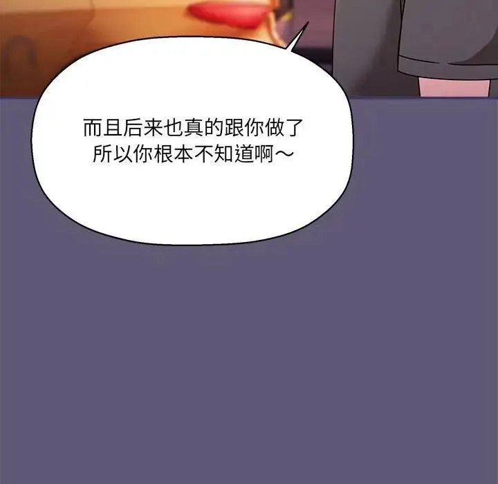 欢迎加入粉丝团！ - 第57話 - page 54