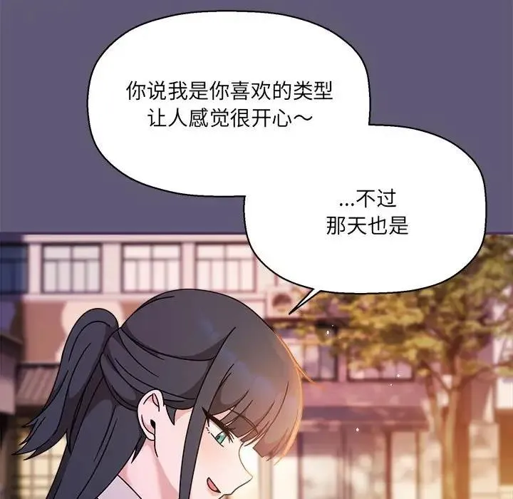 欢迎加入粉丝团！ - 第57話 - page 55