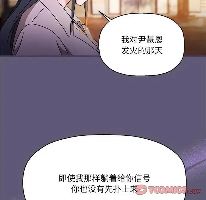 欢迎加入粉丝团！ - 第57話 - page 56
