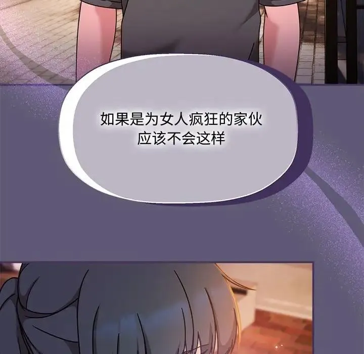 欢迎加入粉丝团！ - 第57話 - page 58