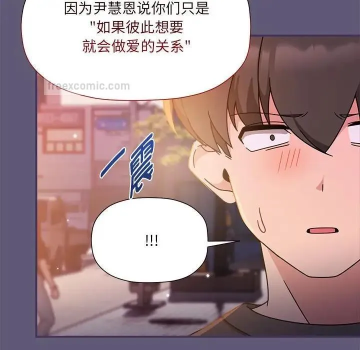 欢迎加入粉丝团！ - 第57話 - page 60