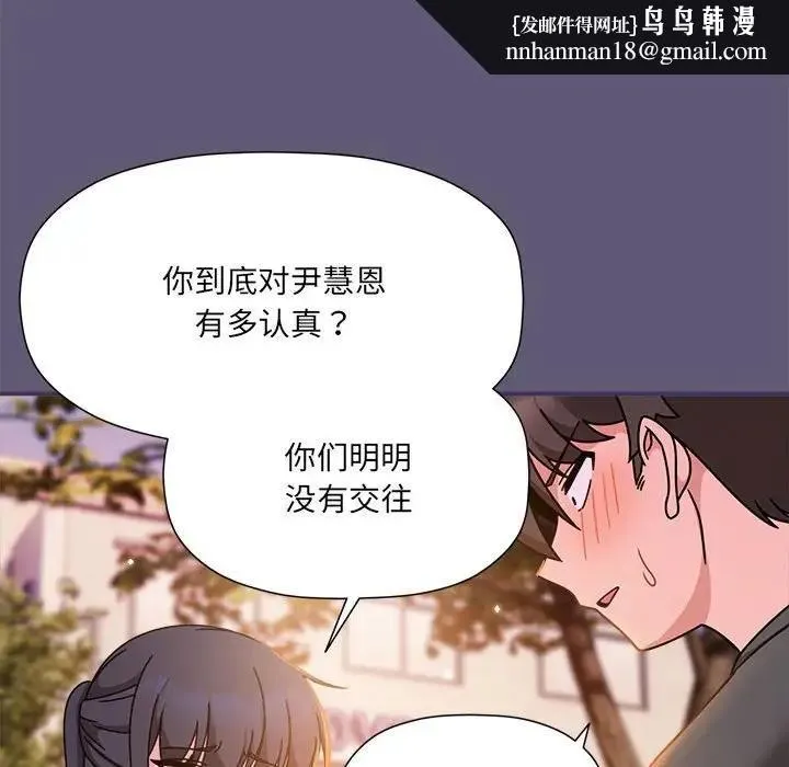 欢迎加入粉丝团！ - 第57話 - page 61
