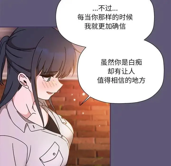 欢迎加入粉丝团！ - 第57話 - page 63