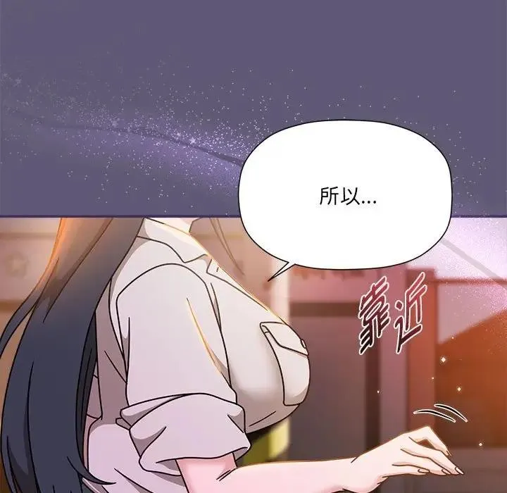 欢迎加入粉丝团！ - 第57話 - page 69