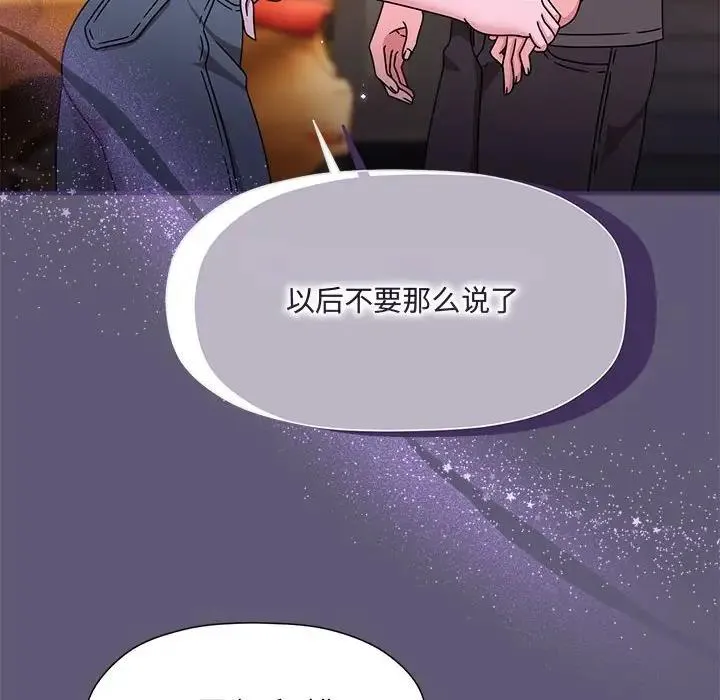 欢迎加入粉丝团！ - 第57話 - page 72