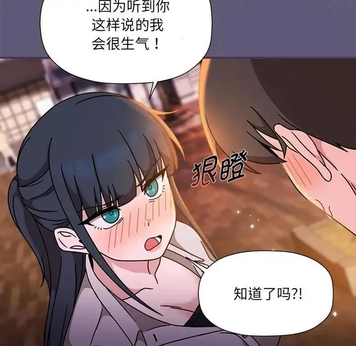 欢迎加入粉丝团！ - 第57話 - page 73