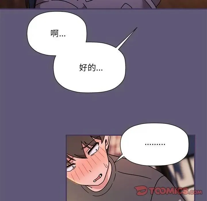 欢迎加入粉丝团！ - 第57話 - page 74