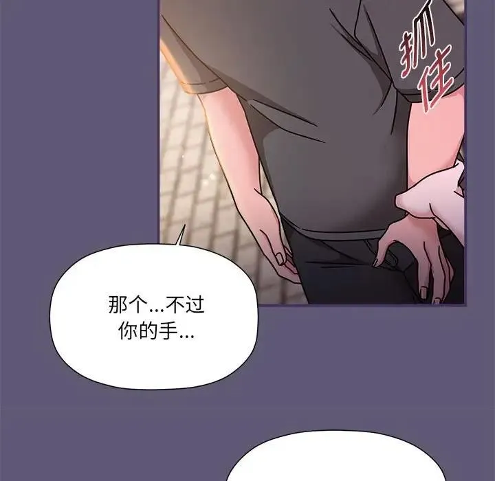 欢迎加入粉丝团！ - 第57話 - page 75