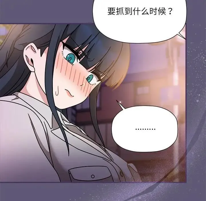 欢迎加入粉丝团！ - 第57話 - page 76