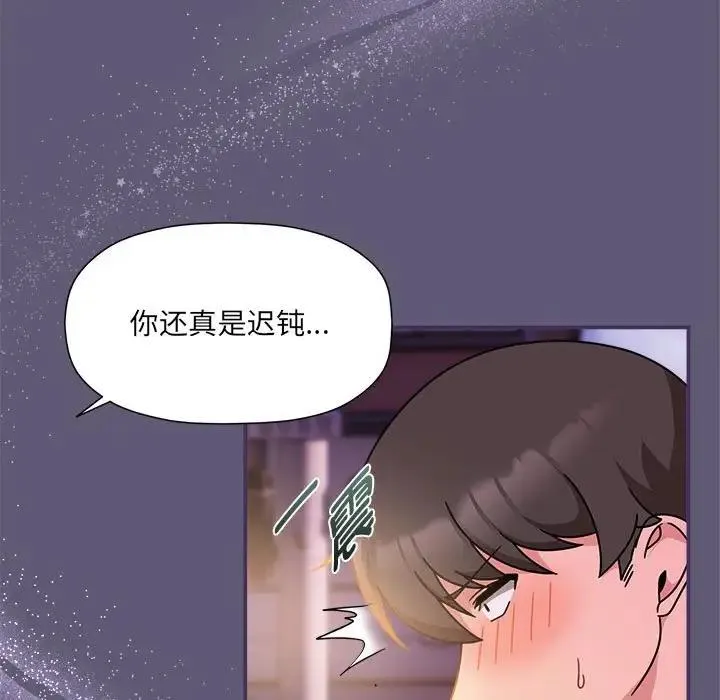 欢迎加入粉丝团！ - 第57話 - page 77