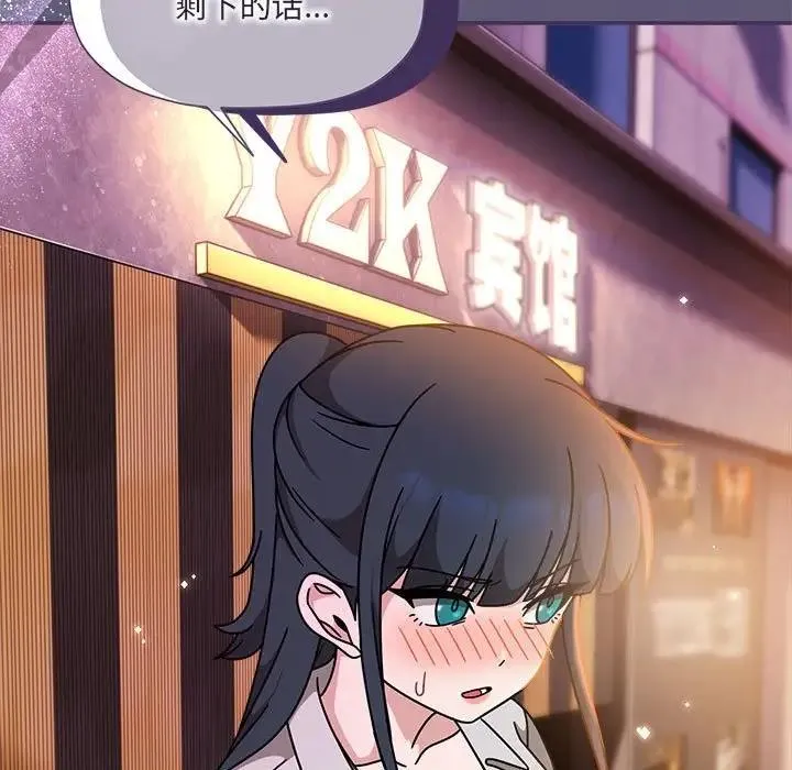 欢迎加入粉丝团！ - 第57話 - page 79
