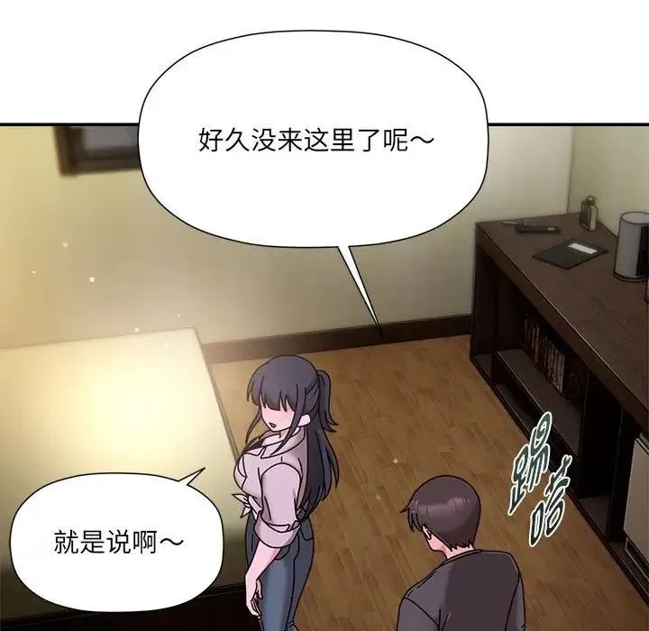 欢迎加入粉丝团！ - 第57話 - page 83