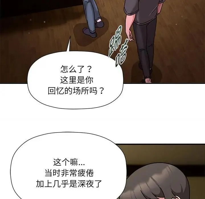 欢迎加入粉丝团！ - 第57話 - page 84