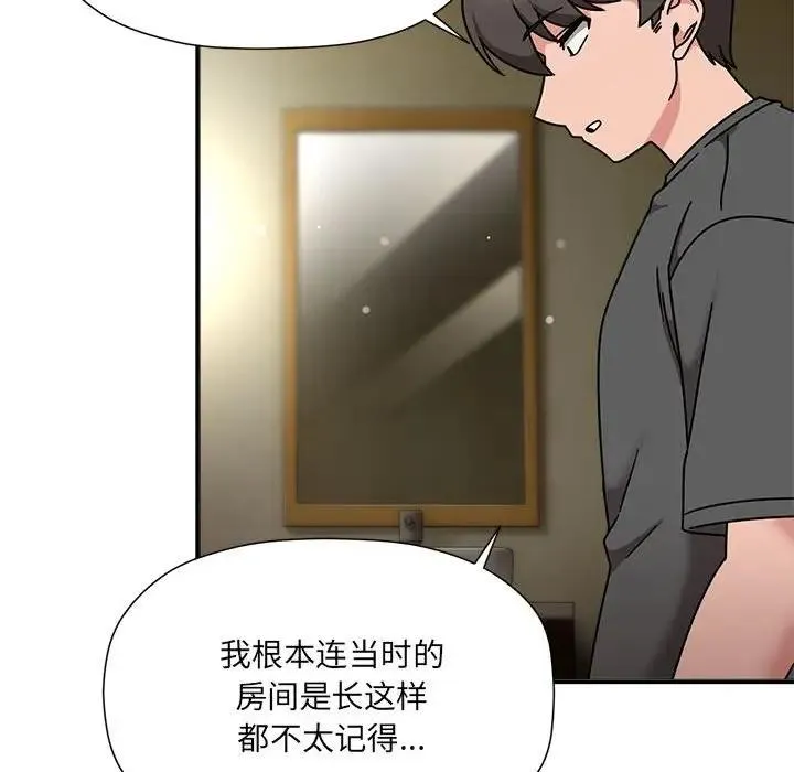 欢迎加入粉丝团！ - 第57話 - page 85