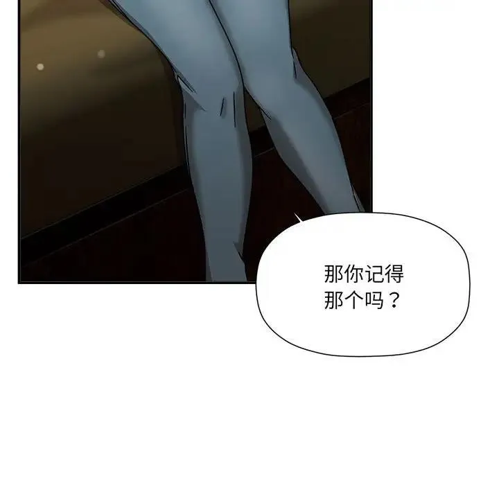 欢迎加入粉丝团！ - 第57話 - page 87