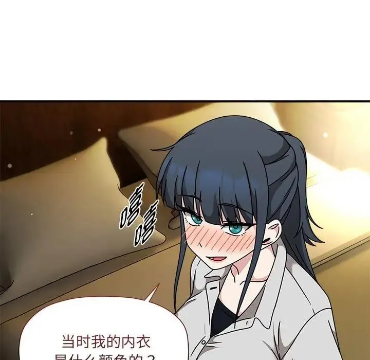 欢迎加入粉丝团！ - 第57話 - page 88