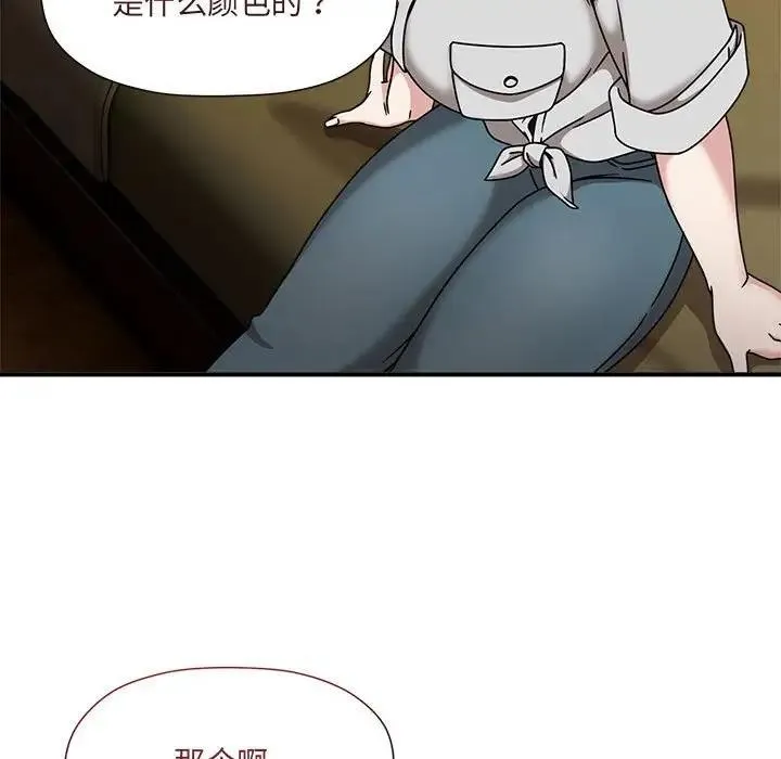 欢迎加入粉丝团！ - 第57話 - page 89