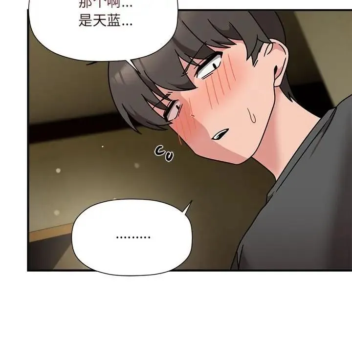 欢迎加入粉丝团！ - 第57話 - page 90