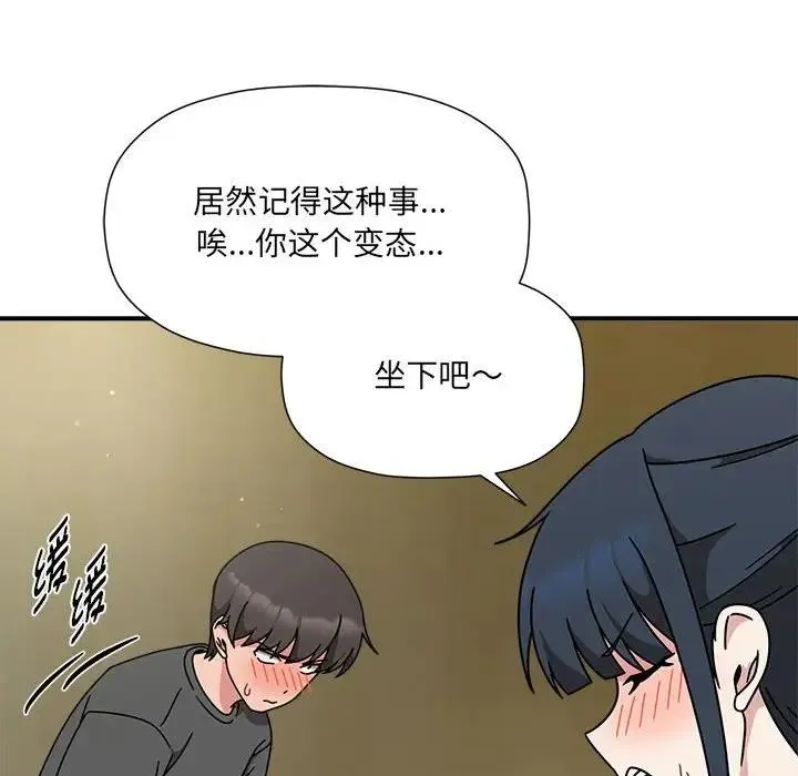 欢迎加入粉丝团！ - 第57話 - page 91
