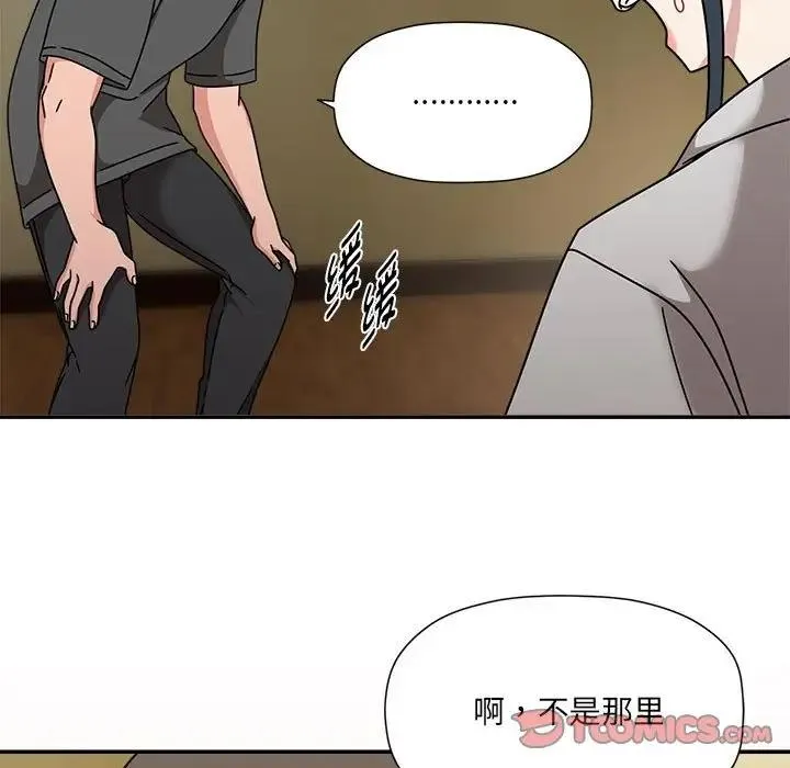 欢迎加入粉丝团！ - 第57話 - page 92
