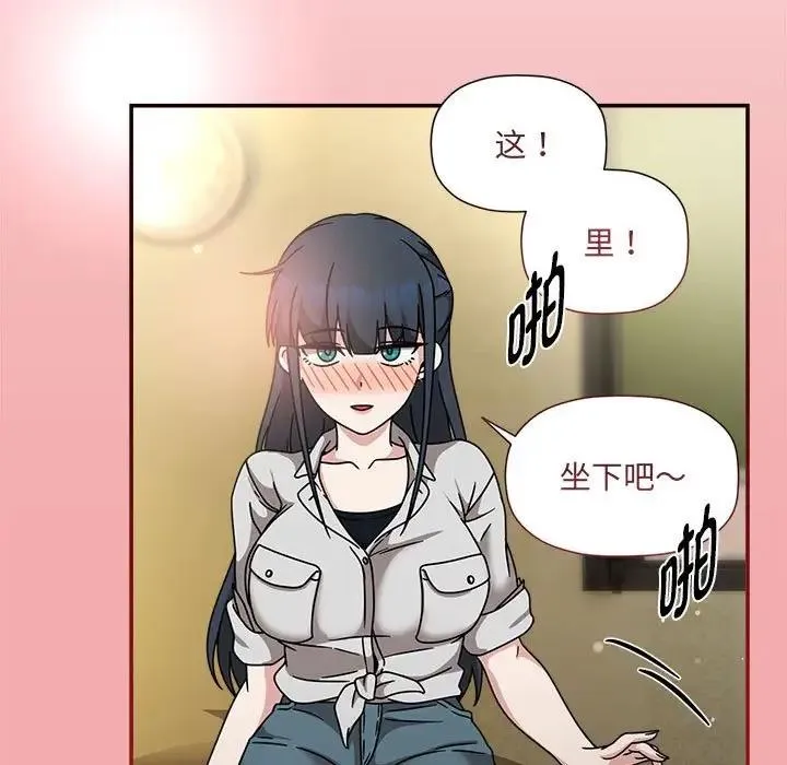 欢迎加入粉丝团！ - 第57話 - page 94