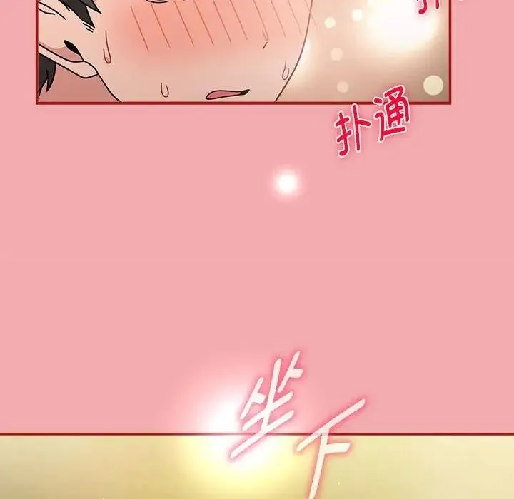 欢迎加入粉丝团！ - 第57話 - page 96
