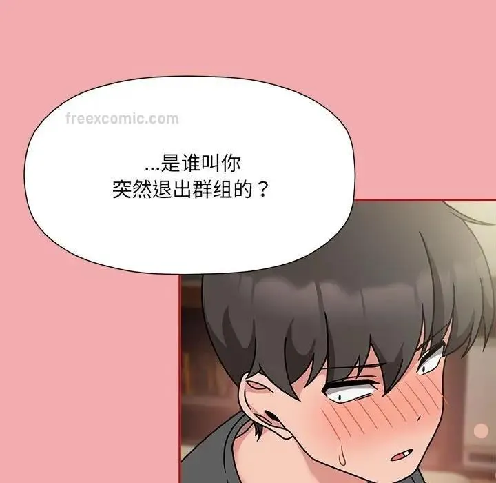 欢迎加入粉丝团！ - 第57話 - page 100