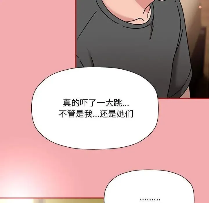 欢迎加入粉丝团！ - 第57話 - page 101