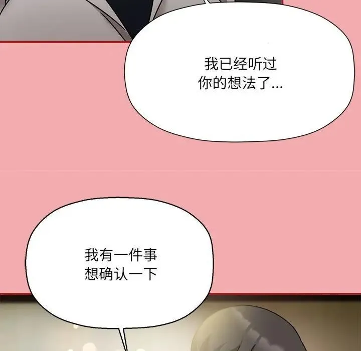 欢迎加入粉丝团！ - 第57話 - page 103