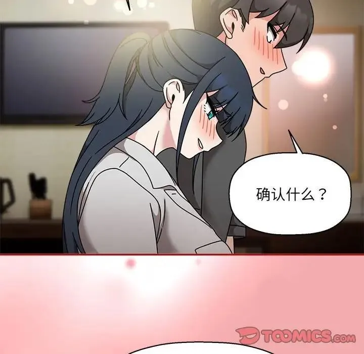 欢迎加入粉丝团！ - 第57話 - page 104