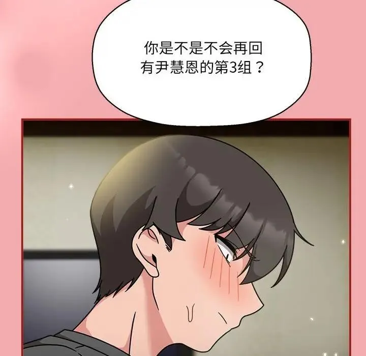 欢迎加入粉丝团！ - 第57話 - page 105