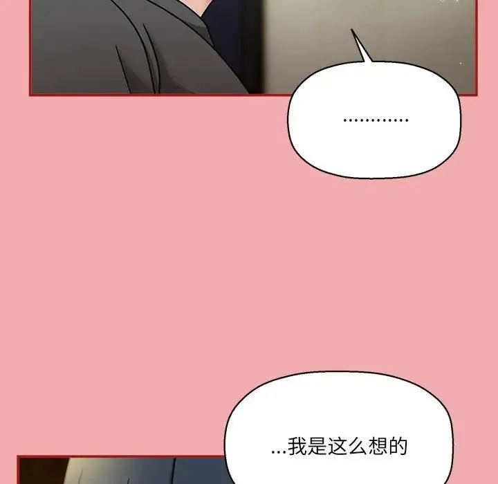 欢迎加入粉丝团！ - 第57話 - page 106