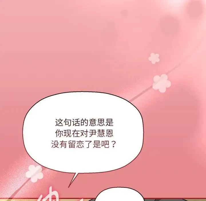 欢迎加入粉丝团！ - 第57話 - page 108