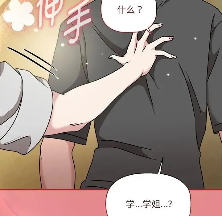 欢迎加入粉丝团！ - 第57話 - page 109
