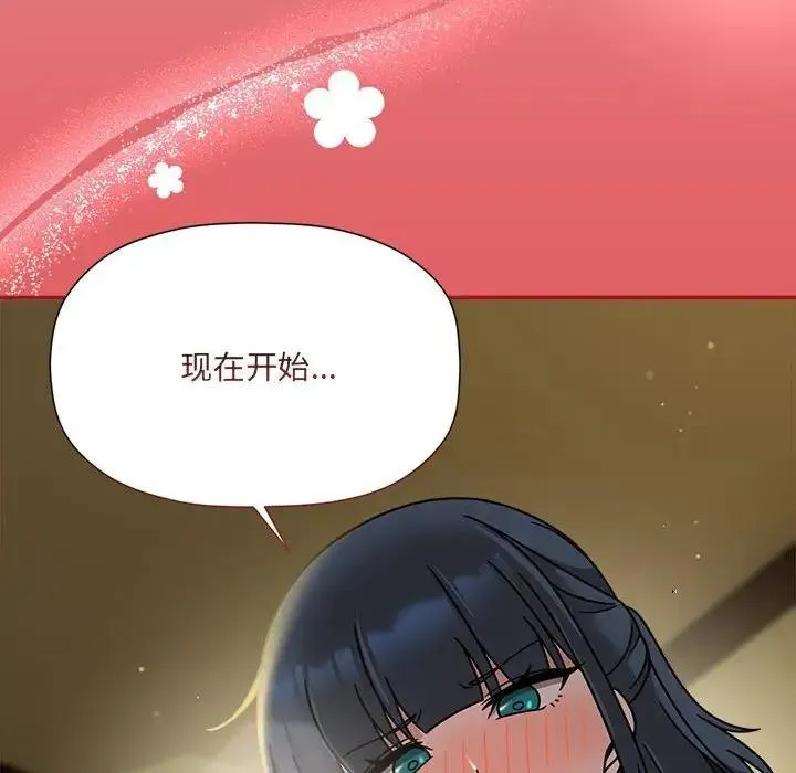 欢迎加入粉丝团！ - 第57話 - page 115