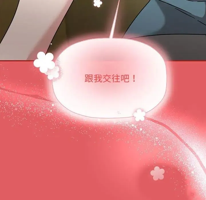 欢迎加入粉丝团！ - 第57話 - page 117