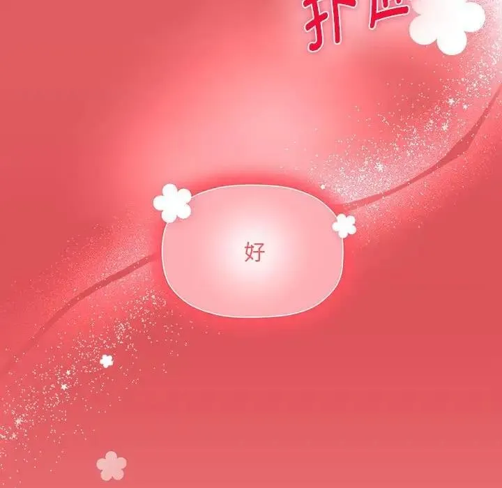 欢迎加入粉丝团！ - 第57話 - page 119