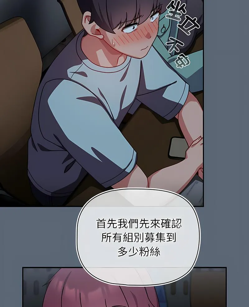 欢迎加入粉丝团！ - 第41話 - page 4