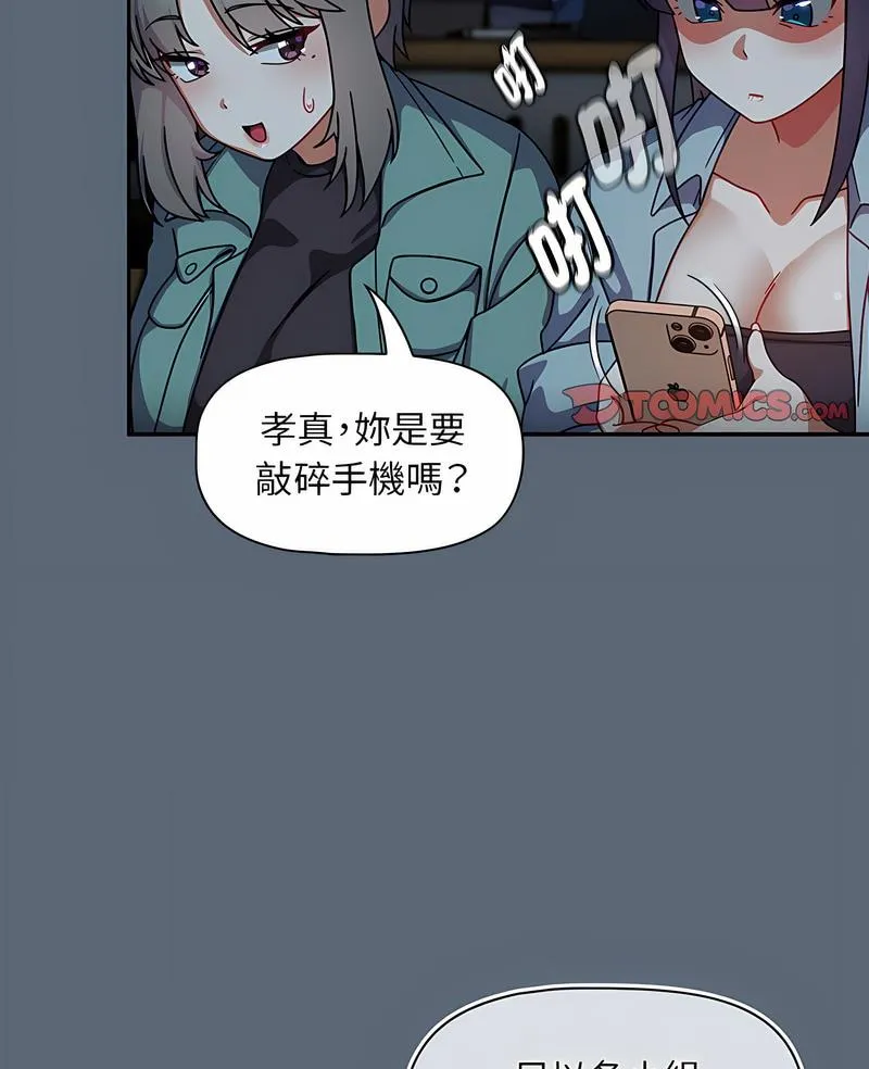 欢迎加入粉丝团！ - 第41話 - page 6