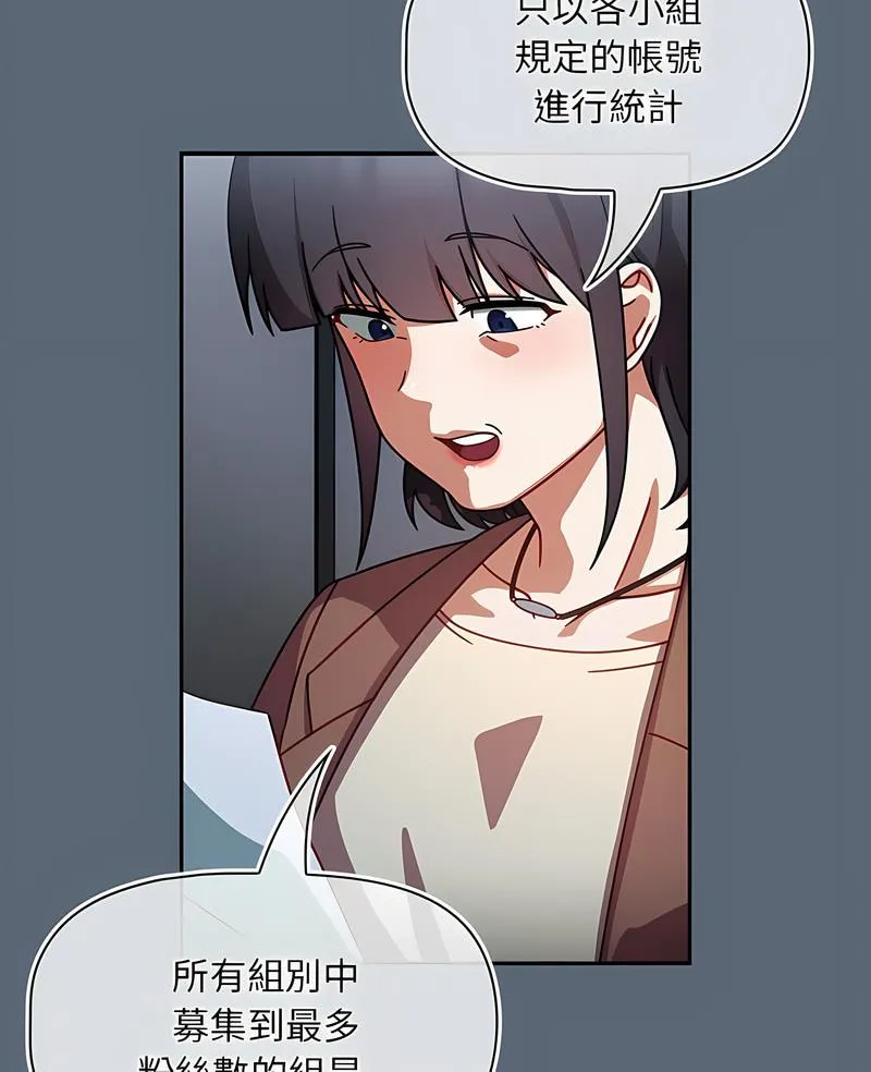 欢迎加入粉丝团！ - 第41話 - page 7