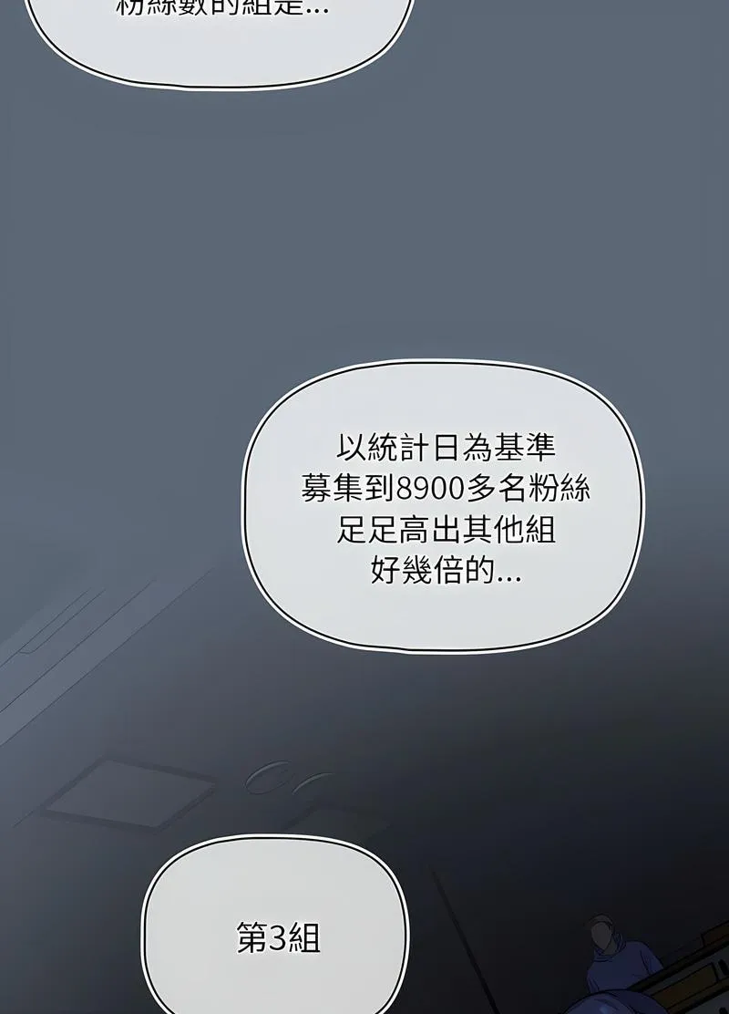 欢迎加入粉丝团！ - 第41話 - page 8