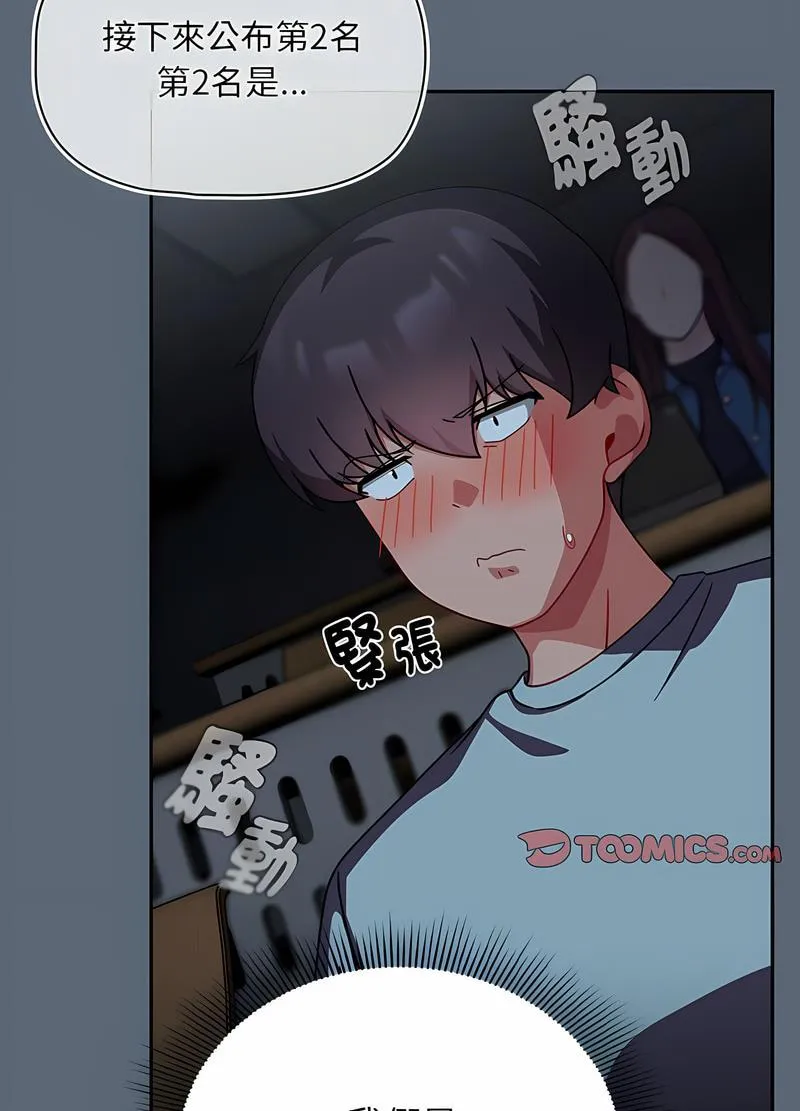 欢迎加入粉丝团！ - 第41話 - page 10