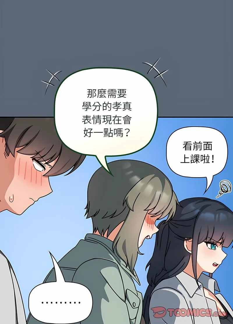 欢迎加入粉丝团！ - 第41話 - page 14