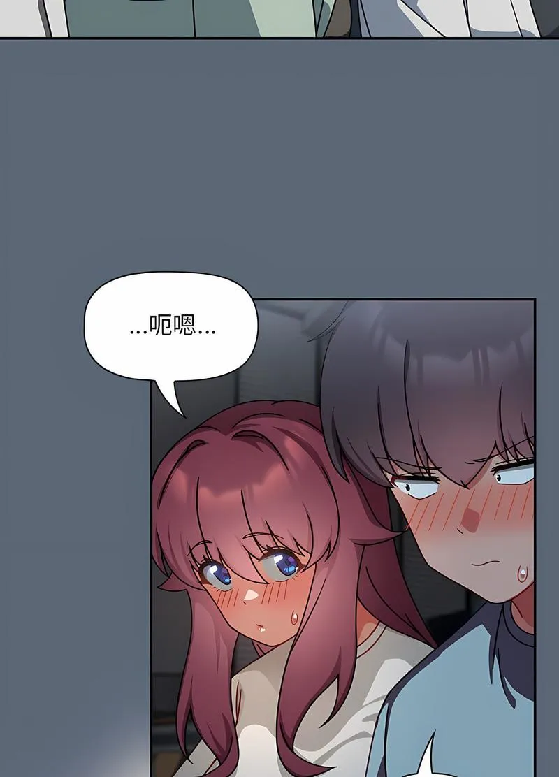 欢迎加入粉丝团！ - 第41話 - page 15