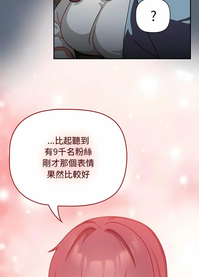 欢迎加入粉丝团！ - 第41話 - page 16