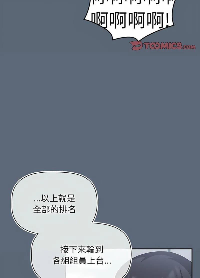 欢迎加入粉丝团！ - 第41話 - page 19