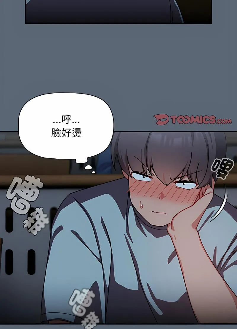 欢迎加入粉丝团！ - 第41話 - page 23